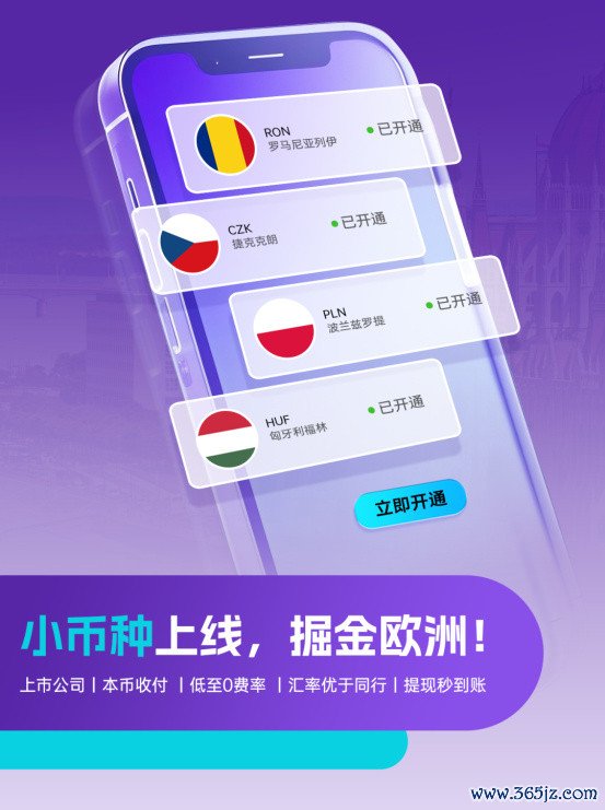 杠杆配资开户网 跨境支付平台PayKKa新增5币种, 开启欧洲小币种收款与澳洲市场新通道