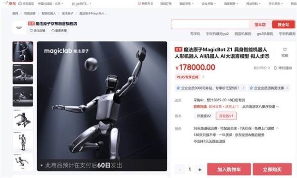 中国股票配资网官网首页 京东上线魔法原子MagicBot Z1机器人 拟人化情感交互提供暖心陪伴